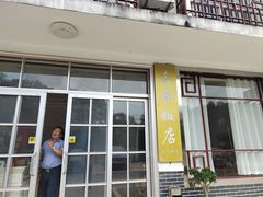 -来韶饭店