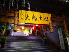 门面-来小酌·长安酒家(翠庭大厦店)