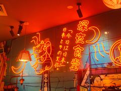 -有喜屋·深夜食堂(北京西路店)