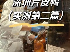 -君悦酒店·1881·北京烤鸭