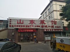 门面-老诚一锅羊蝎子(垡头店)