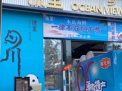 -锦里海景海鲜餐厅.三亚老字号(亚龙湾中心广场店)