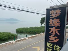 -梦缘水乡·湖景餐厅