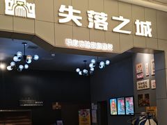-失落之城密室逃脱沉浸剧场(江北龙湖星火路店)