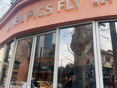 -WHEN PIGS FLY当猪飞