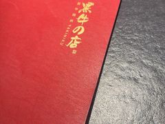 -黑牛の店·黑金店(沈阳万象城店)