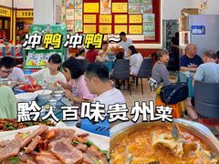 -黔人百味.贵州菜