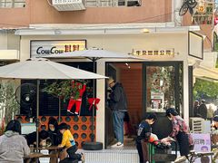门面-CowCow其其·牛杂咖啡公司(六运店)