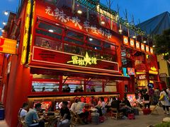 -冒椒火辣(太古里店)