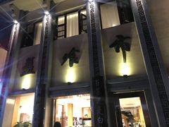 门面-盘飧市(春熙路店)