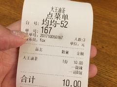 账单-大王油茶(磁器口店)