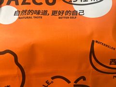 -Jazcu珍仕菓鲜榨果汁(西单大悦城店)