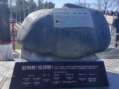-赵州桥景区
