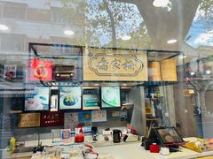 -乔家栅(襄阳南路店)