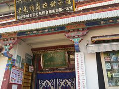 -老光明岗琼甜茶馆