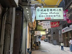 -珍妮曲奇聪明小熊(上环店)