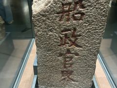 -中国船政文化博物馆
