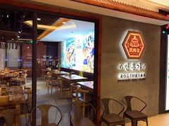 -万兴佳烤肉·长白山老味道(宏泰广场店)