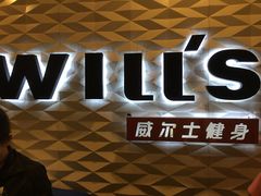 -W FITNESS 威尔仕健身·游泳(七宝店)