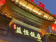 -白家寨子·山野白族菜(古城总店)