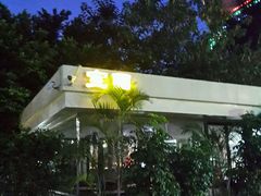 -宝园酒家(美林M·LIVE天地东座店)