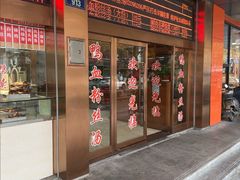 -文虎酱鸭旗舰店(禾兴南路店)