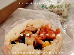 特色综合味饭团-秋英饭团(大庙新村店)