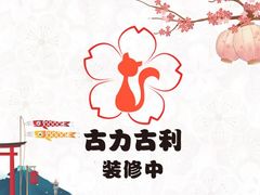 -古力古利托育早教中心(澳门路校区)
