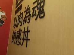 -熊吞·大碗丼烧肉饭(济宁万达广场店)