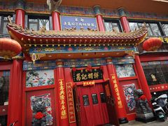 -葛记焖饼(伏牛路店)