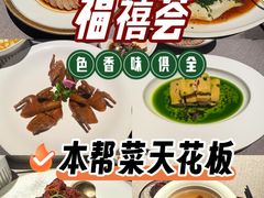 -福玺荟(外滩罗斯福店)