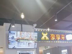 -豪享来(我格广场店)
