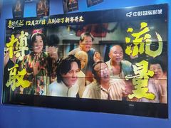 -中影国际影城(百联店)