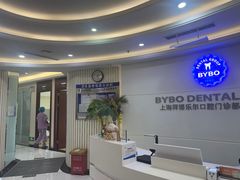 -泰康拜博口腔(世博园乐尔店)