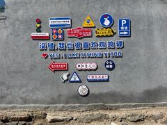 -鸡鸣驿城