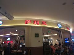 门面-萨莉亚意式餐厅(彩悦城店)
