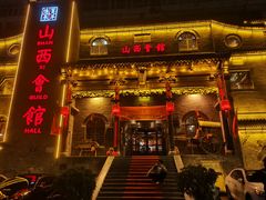 -山西会馆·晋菜·晋商宴·牌匾博物馆(胜利东街店)