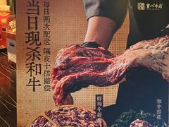 -重八牛府之小有名气(大望路店)