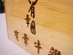 -有章牛杂(石厦店)