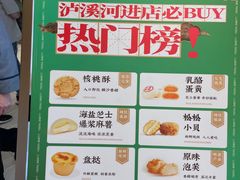 -泸溪河桃酥(湖滨银泰in77店)