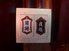 -宁波府城隍庙