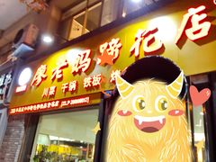 门面-廖老妈蹄花店(人民公园陕西街259号店)