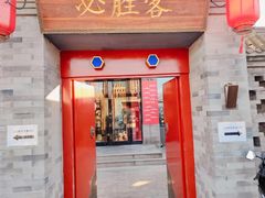 -必胜客(南锣鼓巷店)