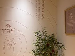 -宜养堂·按摩·SPA·调理艾灸(仙林生命科技园店)