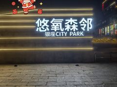-银座和谐广场