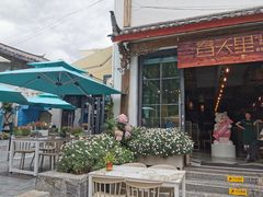 -春天里餐厅·云南创意菜特色美食(束河店)