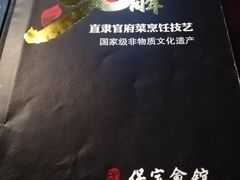 -保定会馆(秀兰店)