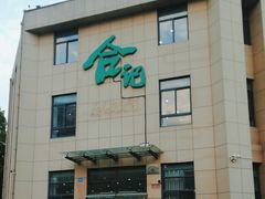 -合记烩面(高新区店)