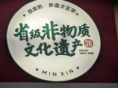 -民信老铺(双皮奶博物馆店)