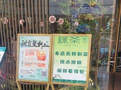 -绿茶餐厅(滨海万达广场店)